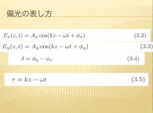 偏光の表し方