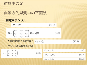 結晶中の光