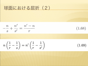 球面における屈折（2）