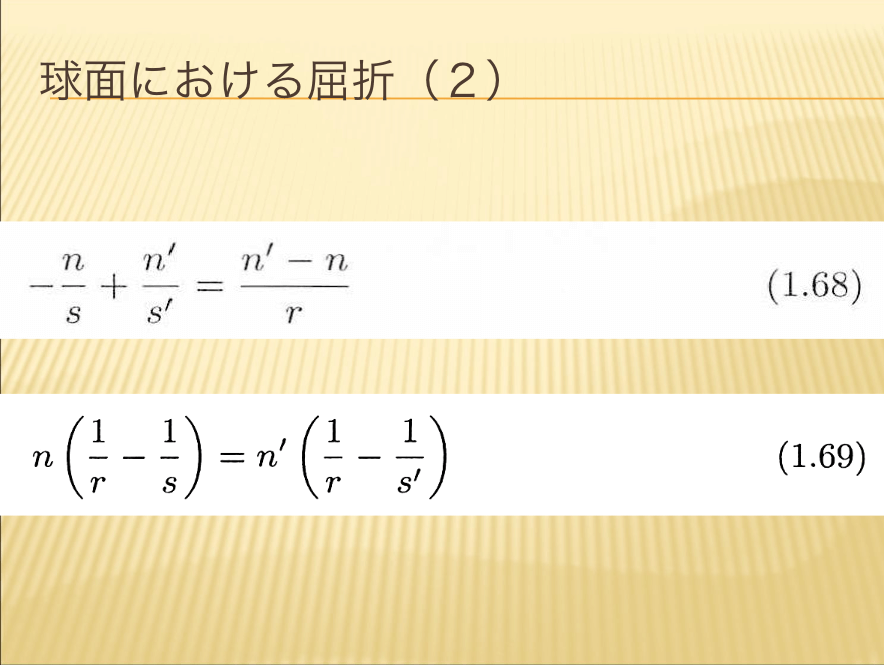 球面における屈折(2)