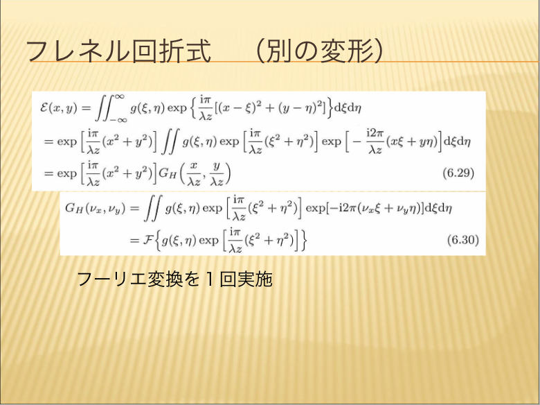 フレネル回析式