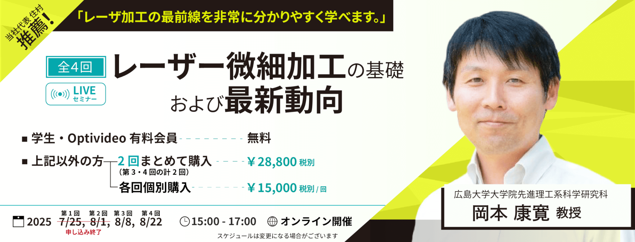 「レーザ微細加工の基礎および最新動向」