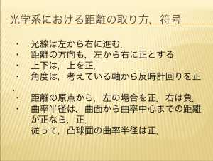 光学系における距離のとり方
