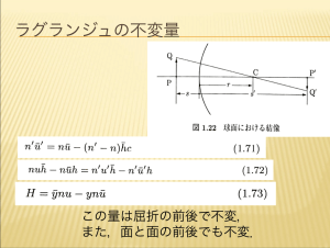 ラグランジュの不変量