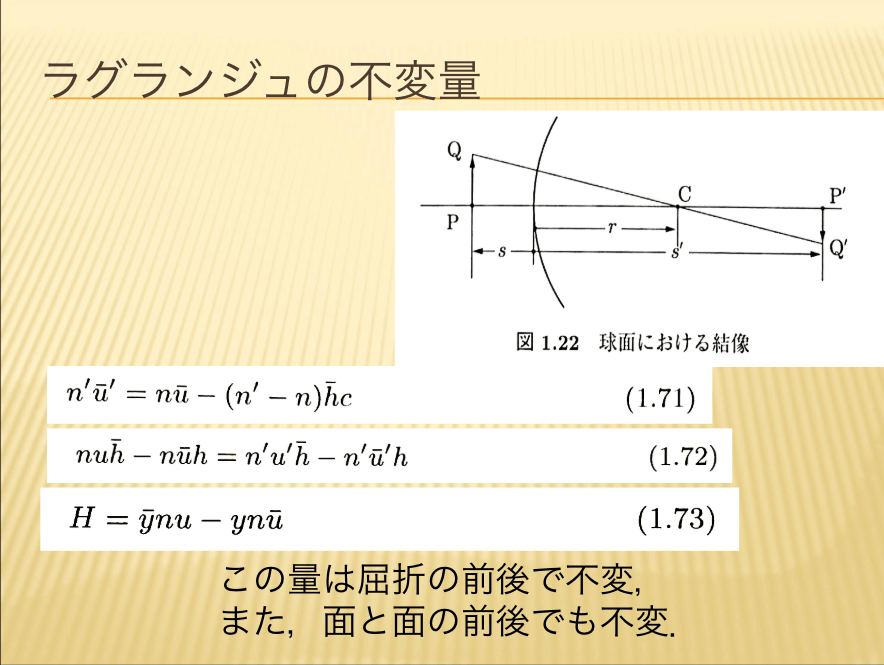 ラグランジュの不変量