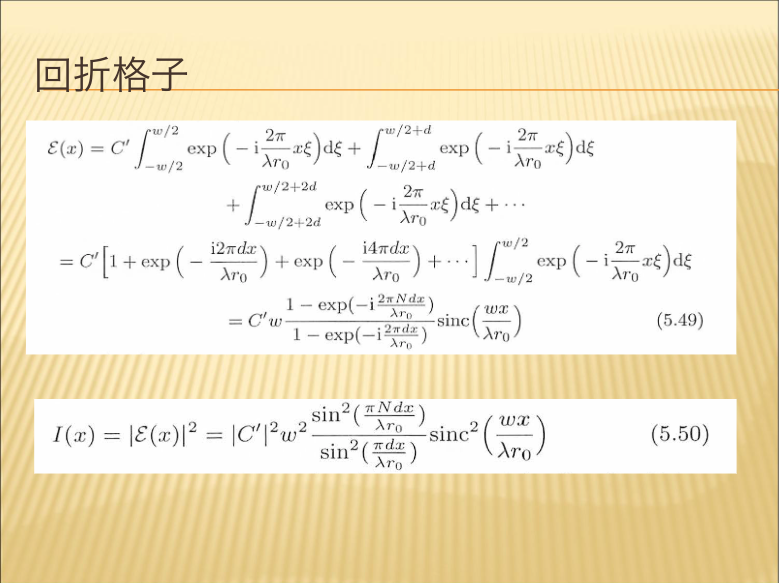 回析格子