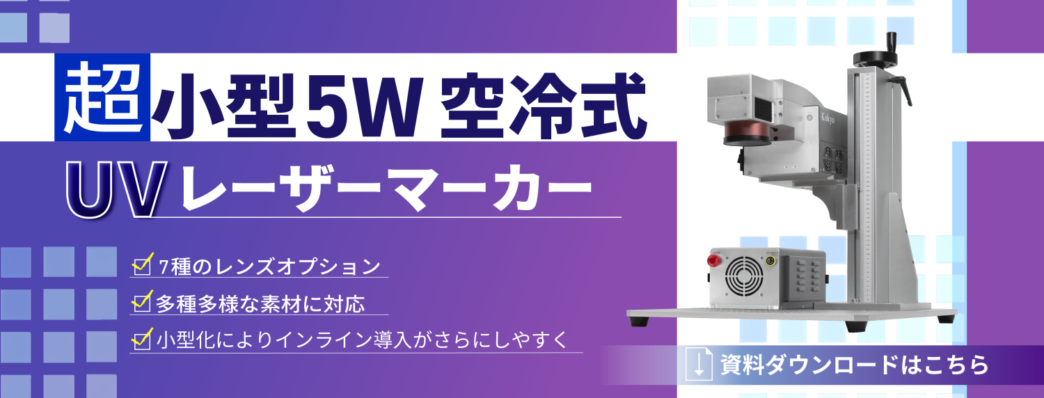 光響 | クリーナー・マーカー・LiDAR・プロファイラ・光学部品