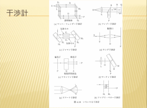干渉計