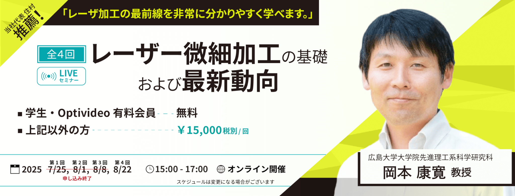 「レーザ微細加工の基礎および最新動向」