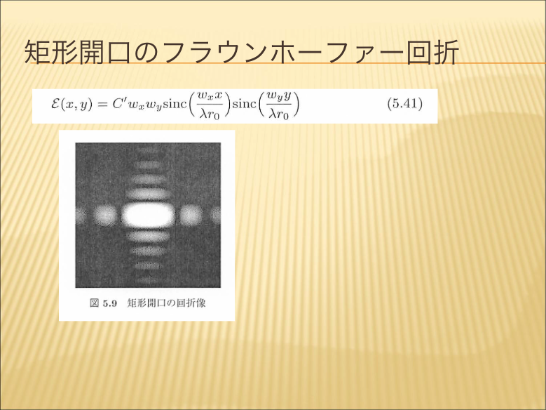 短径開口のフラウンホーファー回析