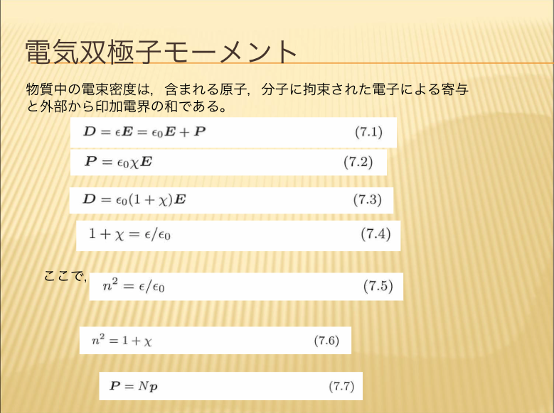 電気双極子モーメント