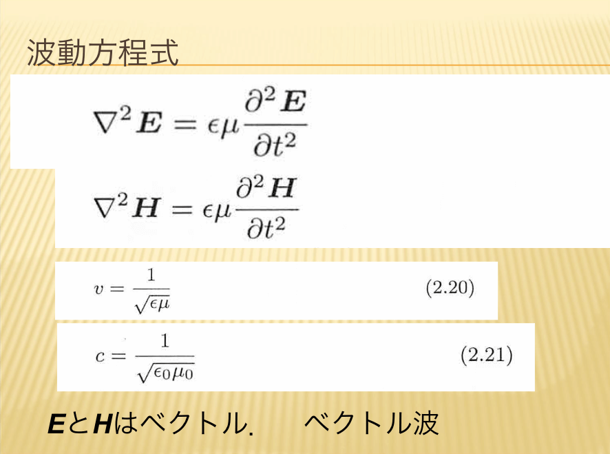 波動方程式