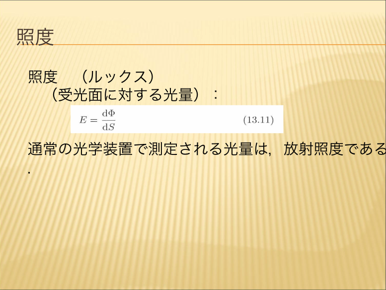 照度