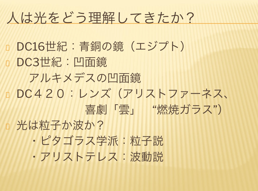 光をどう理解してきたか
