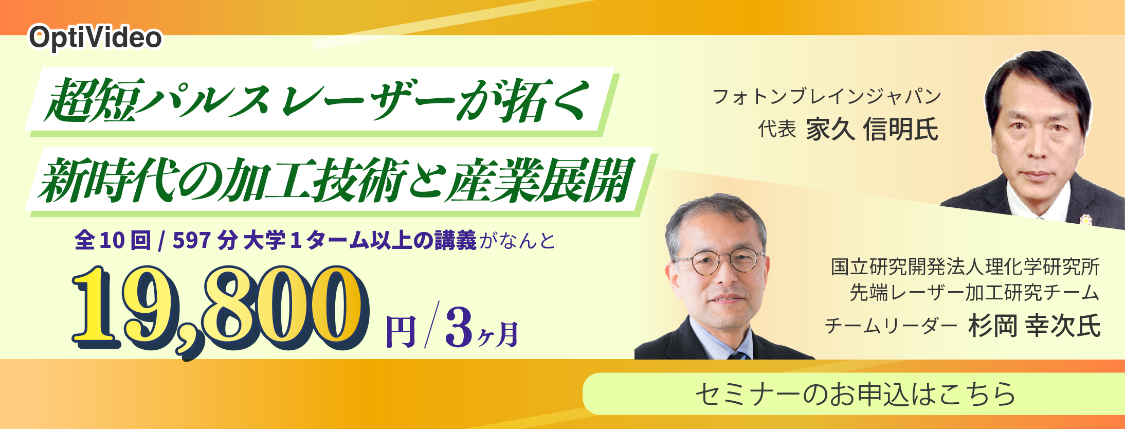 「超短パルスレーザーが拓く──新時代の加工技術と産業展開」
