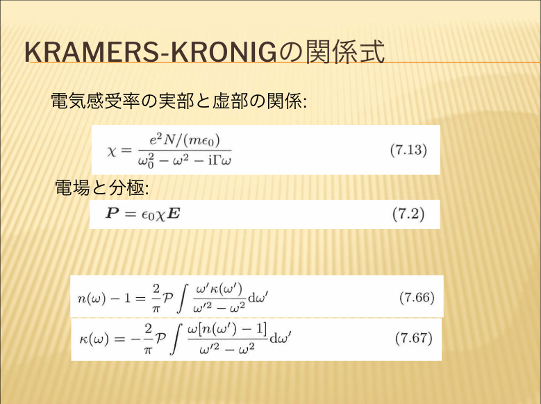 クローマスクロニッグの関係式