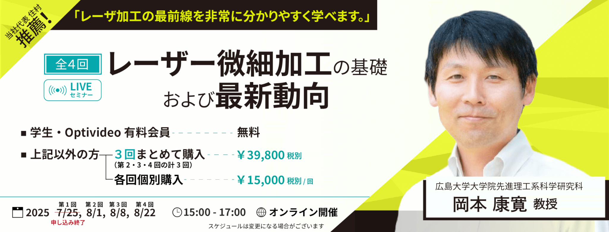 「レーザ微細加工の基礎および最新動向」