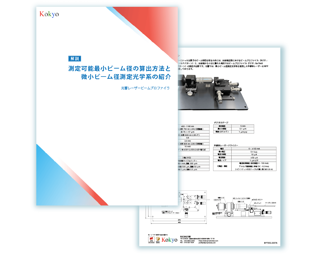 ビームプロファイラ技術資料2