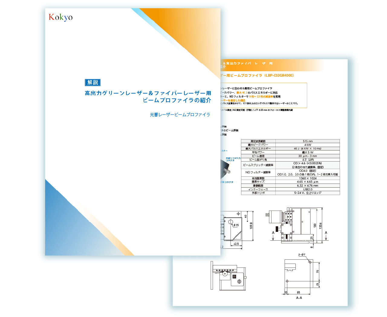 ビームプロファイラ技術資料3