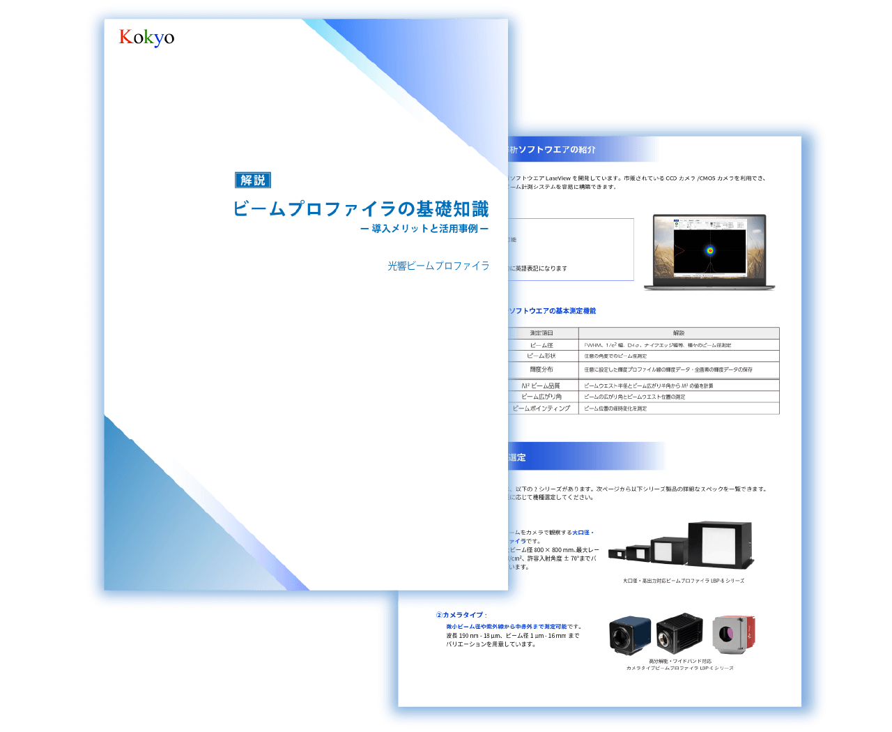 ビームプロファイラ技術資料5