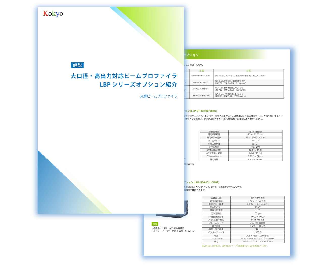 ビームプロファイラ技術資料6