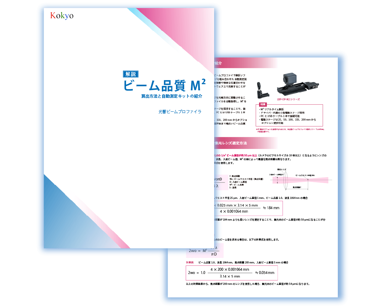 ビームプロファイラ技術資料7