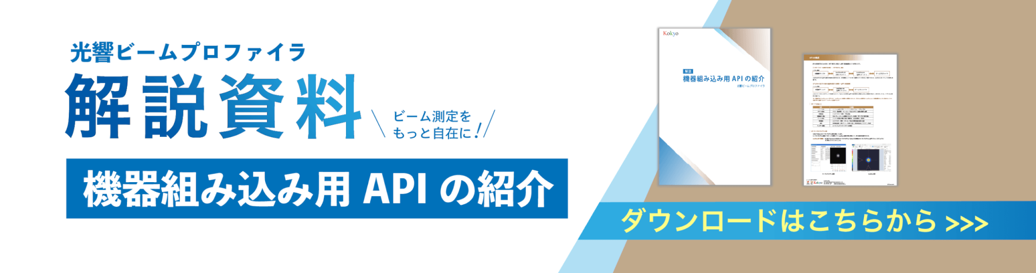 ビームプロファイラ技術資料8 バナー画像