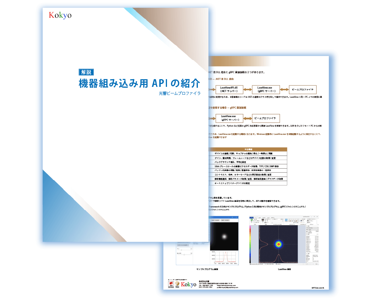 ビームプロファイラ技術資料8
