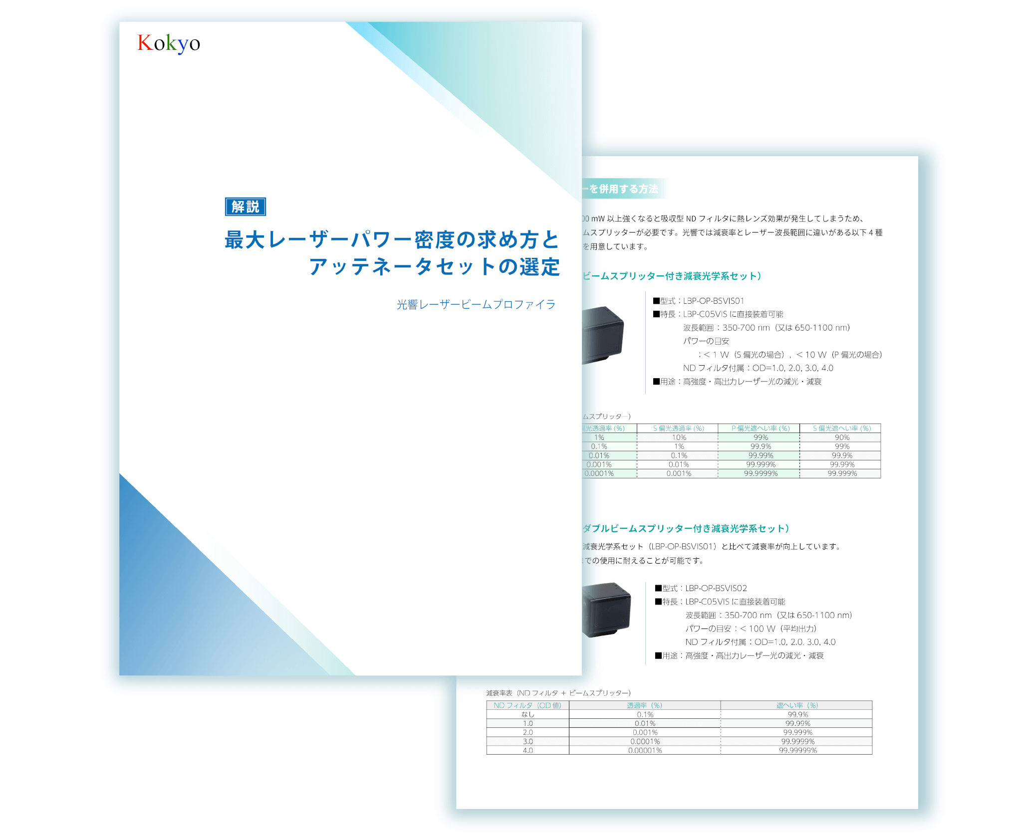 ビームプロファイラ技術資料1