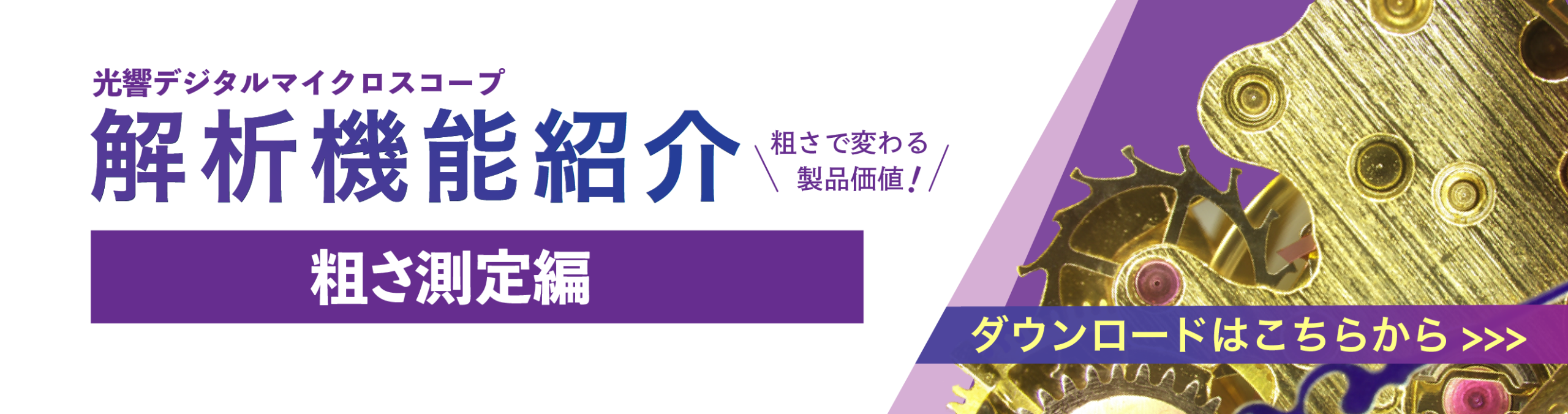 技術資料（粗さ測定）バナー