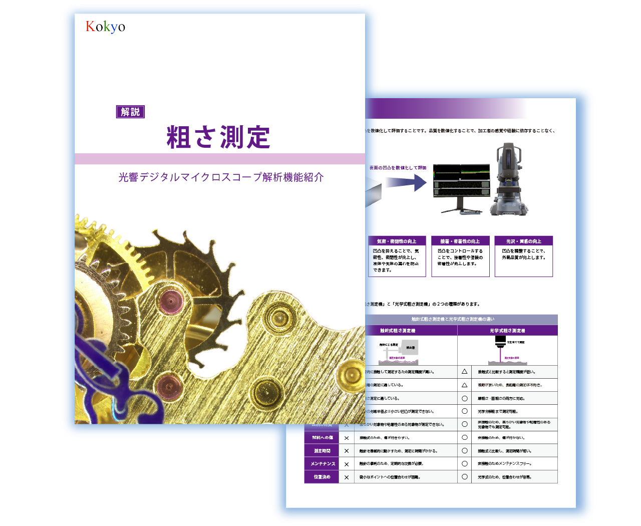 デジタルマイクロスコープ技術資料1