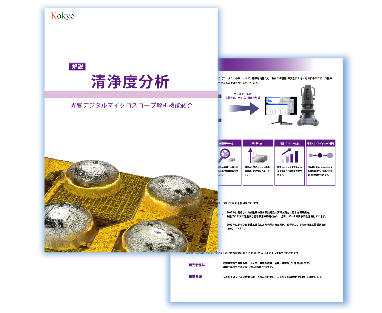 デジタルマイクロスコープ技術資料2