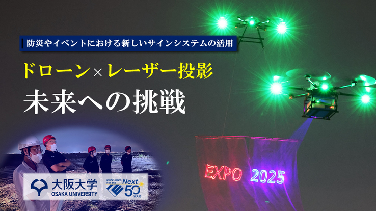 大阪大学レーザー科学研究所への寄付についてのお知らせ 光響
