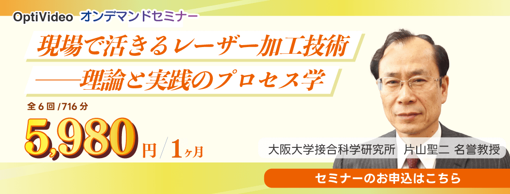 レーザ加工 （レーザープロセス学）―基礎と実際―