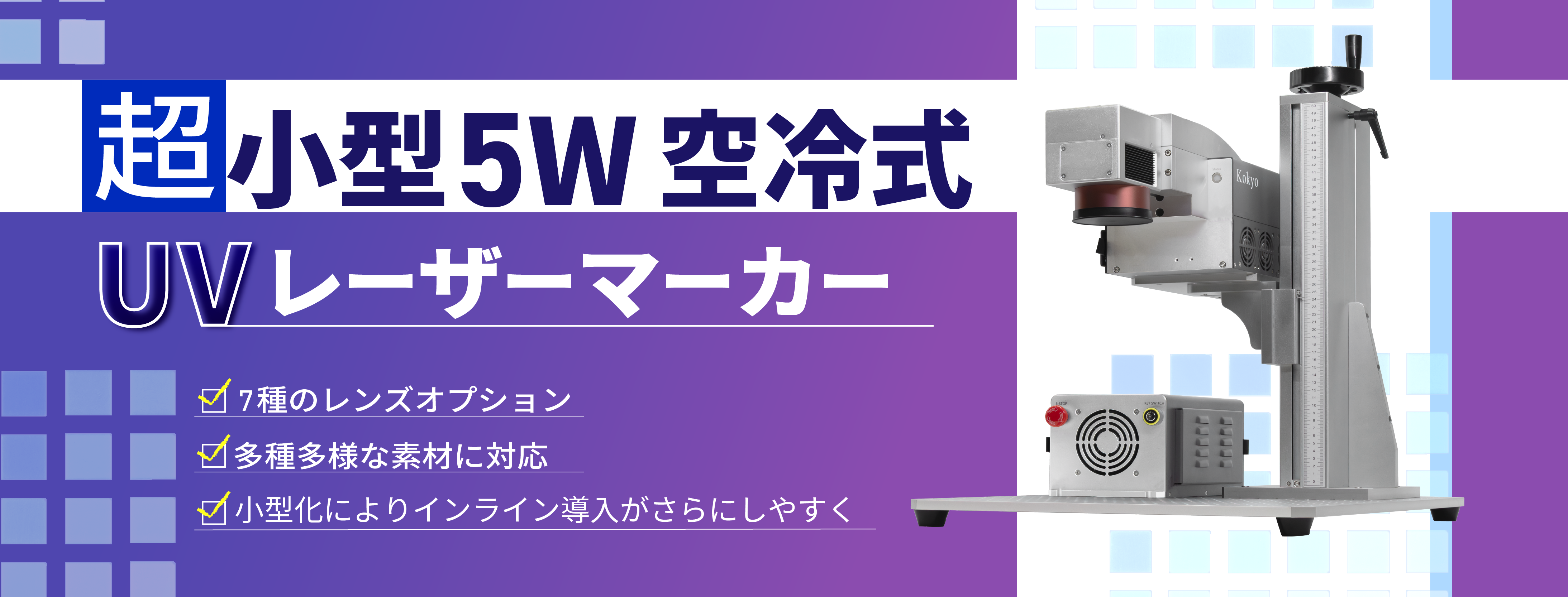 超小型50W UVレーザーバナー