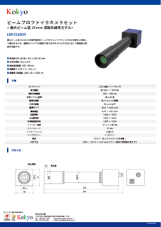 ビームプロファイラ仕様書（LBP-C18DUV）
