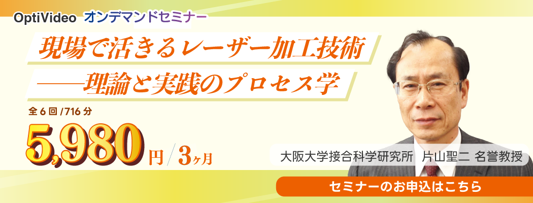 レーザ加工 （レーザープロセス学）―基礎と実際―