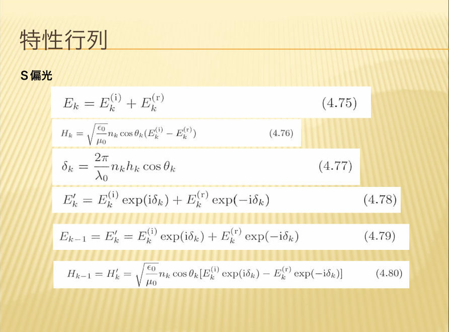 特性行列