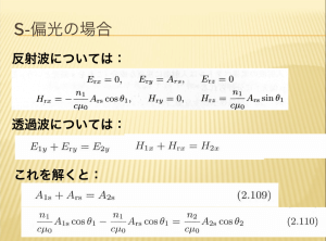 S偏光の場合