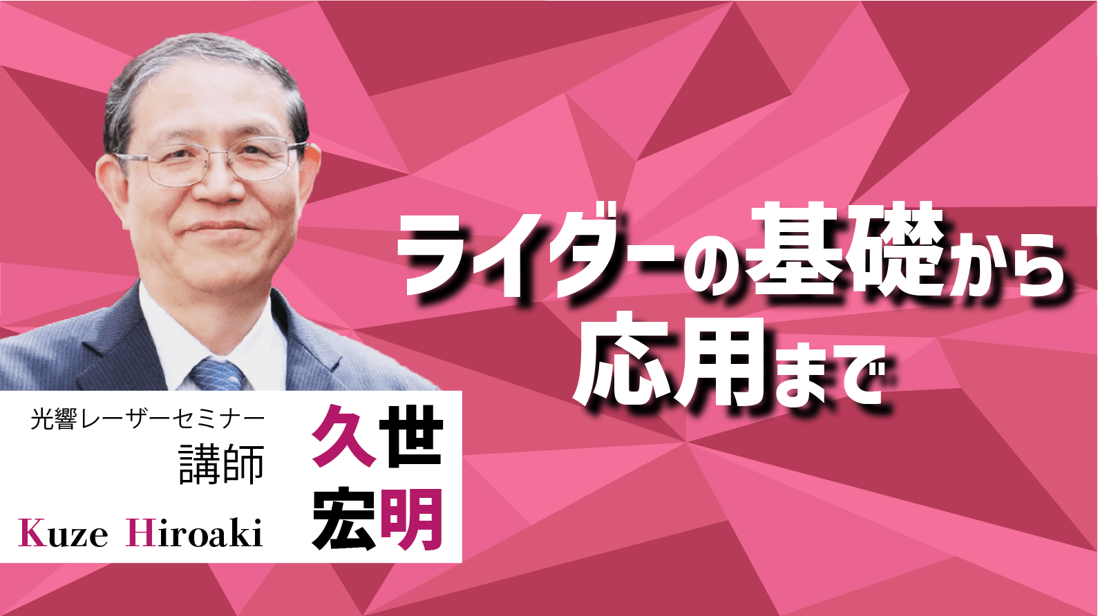 安全セミナー