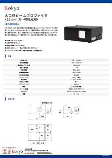 ビームプロファイラ仕様書（LBP-B25VIS-U）