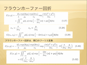 フラウンホーファー回析