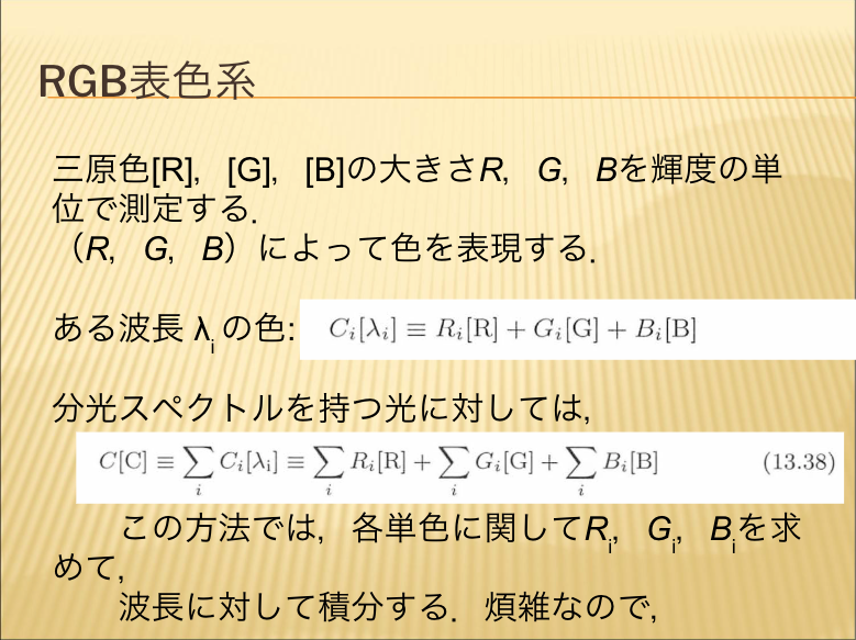 RGB表色系