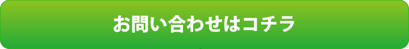 お問い合わせにつきましてワークフロー