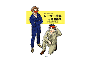 安全漫画