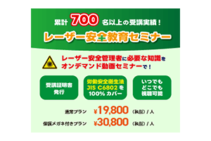 安全セミナー