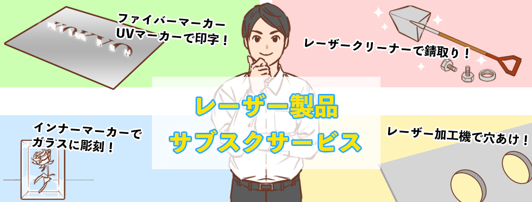 光響 レーザー界のプラットフォーマー