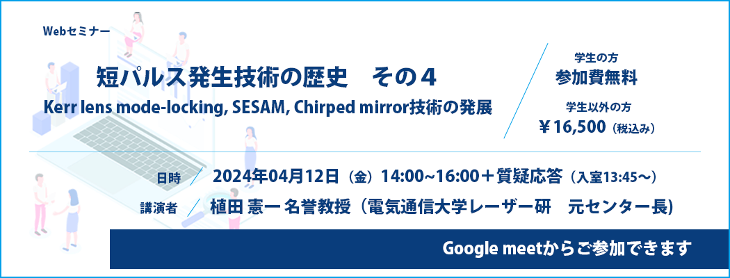 短パルスレーザー発生技術の歴史