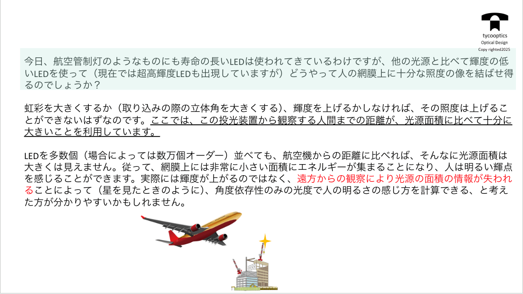 航空管制塔の例