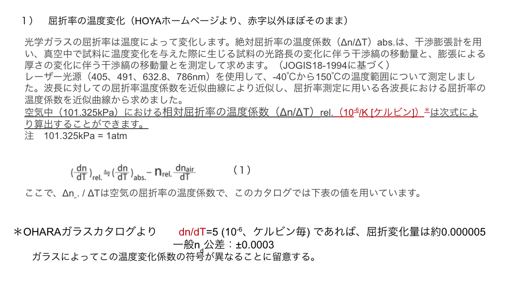 温度特性評価